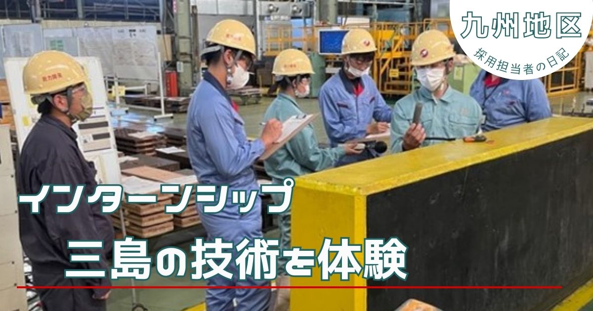 【九州地区】機工事業部で高校生向けインターンシップを開催